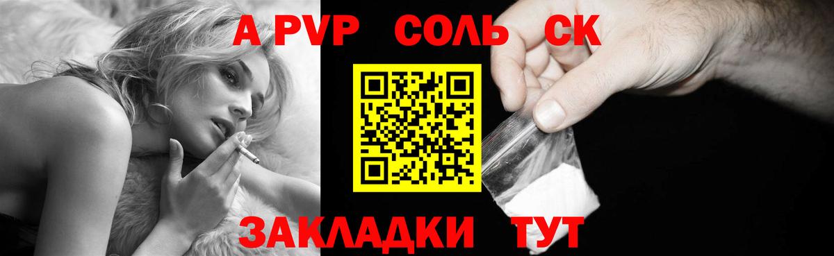 Alpha PVP Соль Ачхой-Мартан