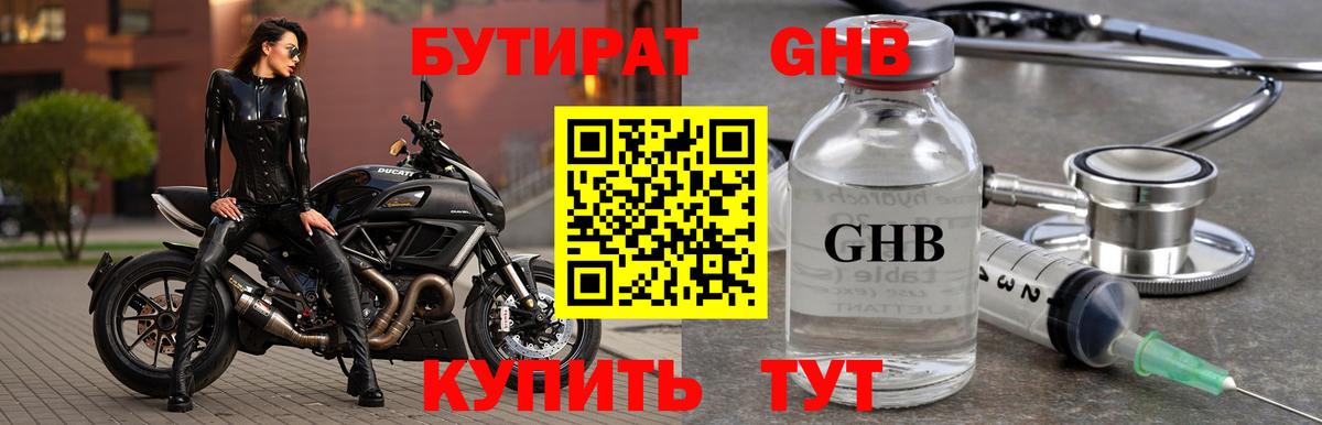 БУТИРАТ вода  Вход с VPN  Ачхой-Мартан 