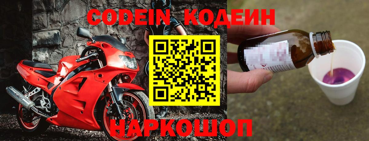 Кодеин напиток Lean (лин)  Вход с VPN  Кодеин Purple Drank  даркнет сайт  Ачхой-Мартан 