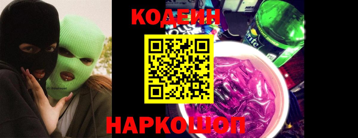 Кодеин Purple Drank Ачхой-Мартан