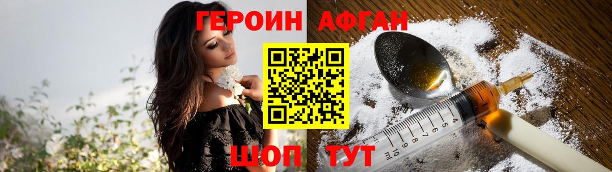 Героин Афган  Вход с VPN  Ачхой-Мартан 