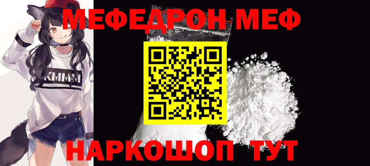 Меф мяу мяу кристаллы Ачхой-Мартан