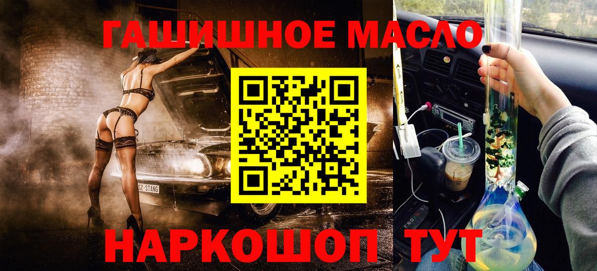 ТГК THC oil  Вход с VPN  как найти   Ачхой-Мартан 